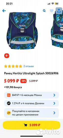 Ранец