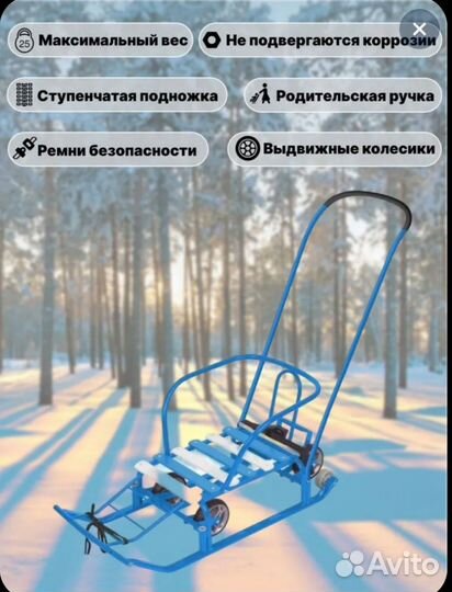 Санки детские, на колёсах (новые)