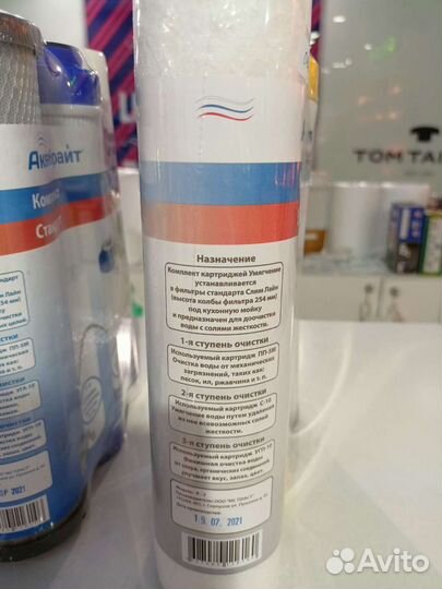 Комплект картриджей для 3-ступенчатого фильтра