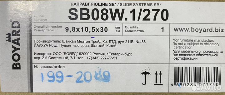 Направляющие старт soft boyard 270мм