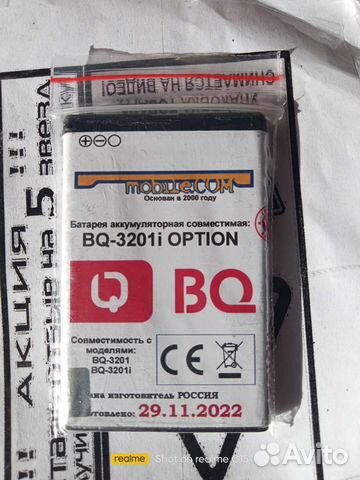 Аккумуляторная батарея BQ3201 i