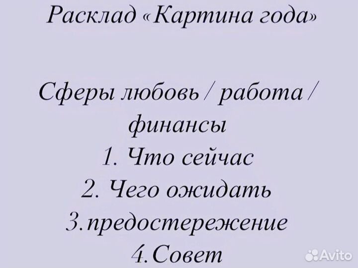 Гадание на картах таро Гадалка Таро расклад онлайн