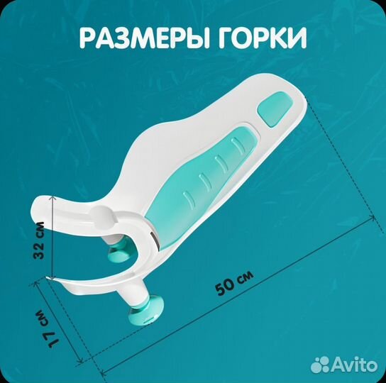 Горка для купания и подмывания