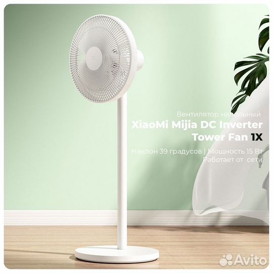 Вентилятор Mijia 1X SMART DC Inverter Floor Fan