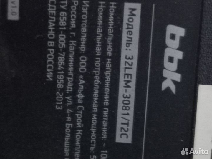 Телевизор 32 дюйма