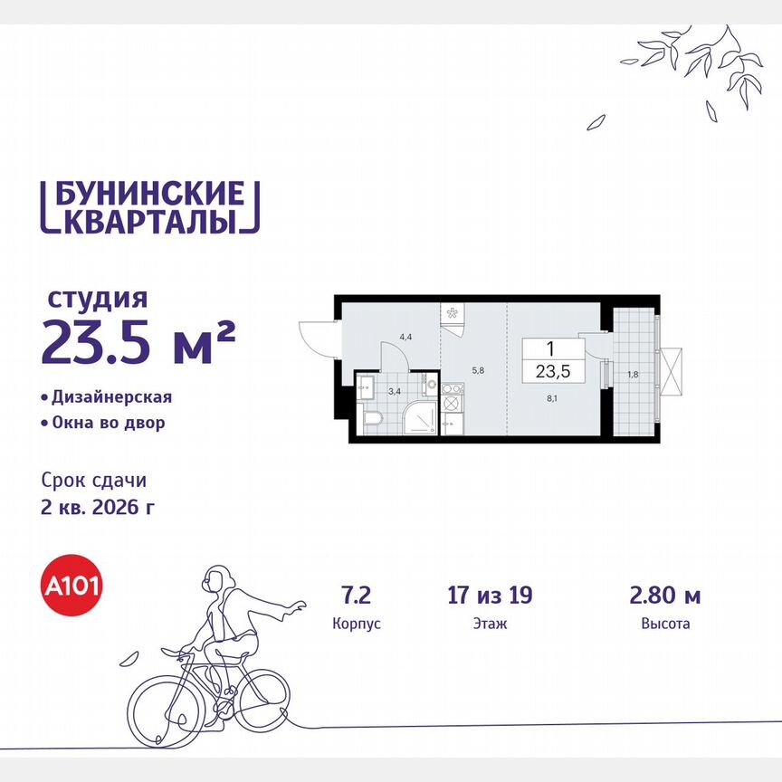 Квартира-студия, 23,5 м², 17/19 эт.