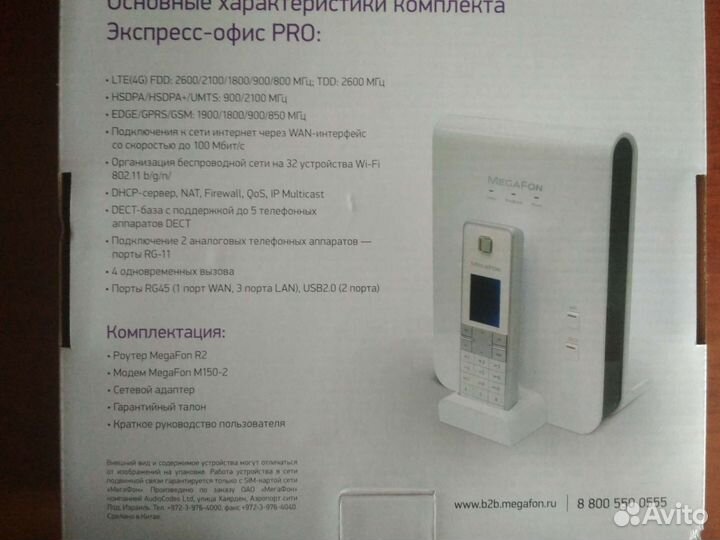 Экспресс-офис Мегафон R2