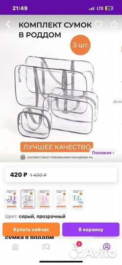 Сумки в роддом
