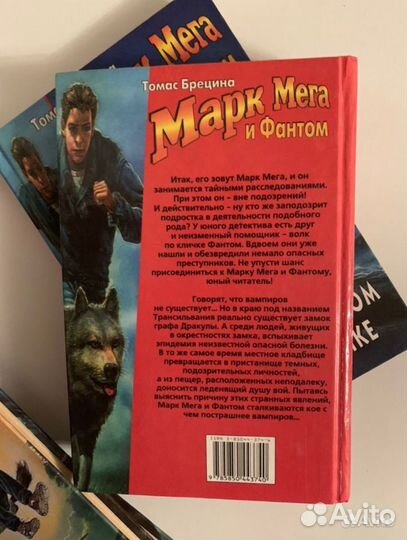 Книги «Марк мега и Фантом» 4 шт