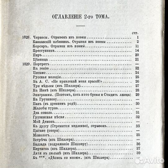 Сочинения Лермонтова Том 2 1887г