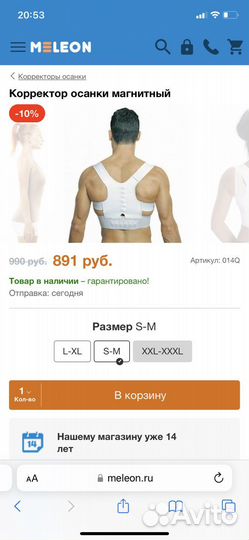 Магнитный корректор осанки