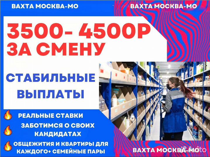 Подработка/Работа на склад