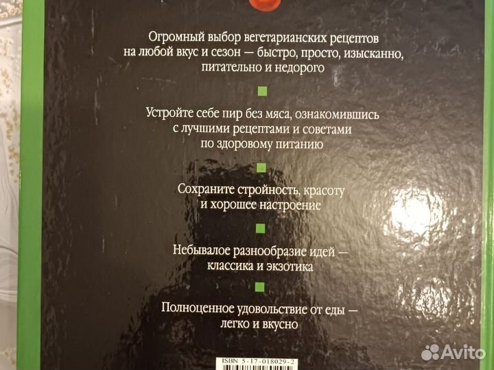 Книга о вкусной и здоровой пище