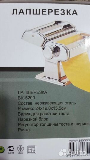 Тестораскатка лапшерезка