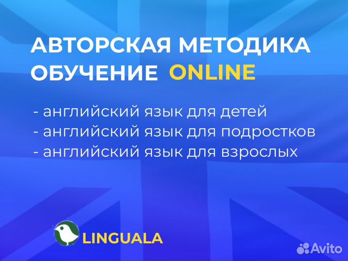 Online Репетитор по английскому языку для детей и взрослых