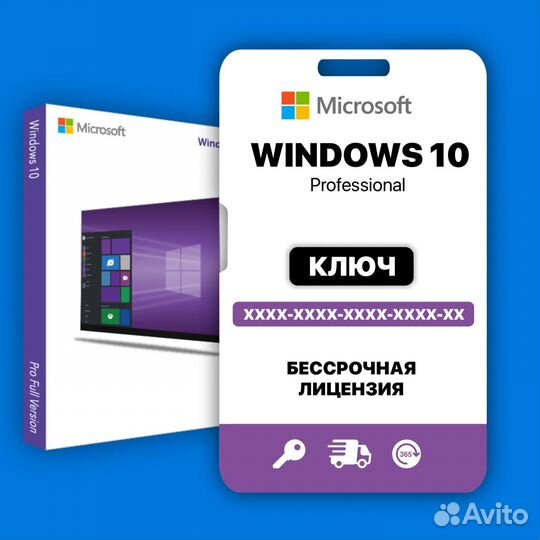 Ключи активации для Windows 10 Pro / Home / Office