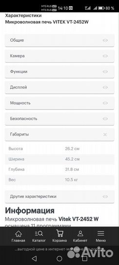 Микроволновая печь vitek