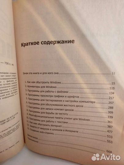 Книга Программы для Windows