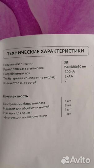 Аппарат для маникюра новый