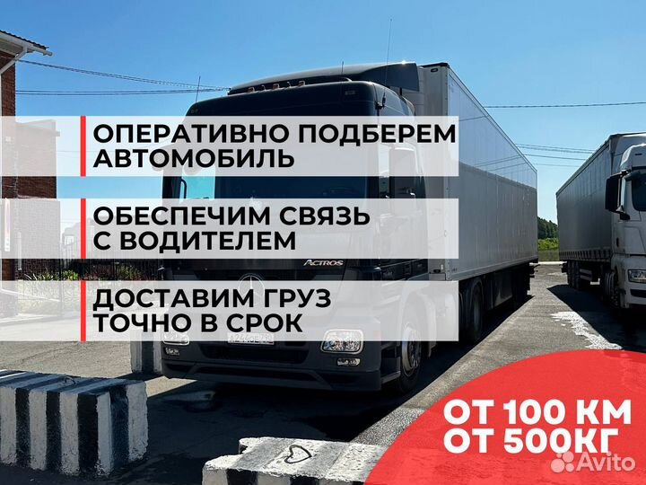 Грузоперевозки Межгород от 500 кг Фура 20 тонн