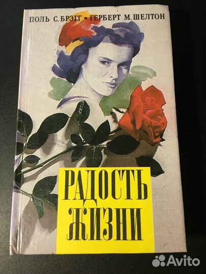 Радость жизни, Брэгг, Шелтон, 1994