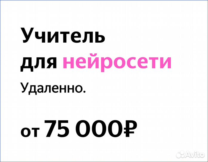 Учитель для нейросети по русскому языку