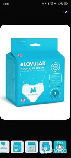 Трусики послеродовые м