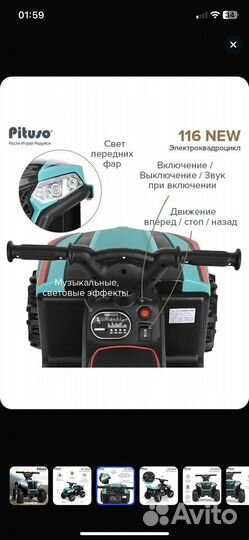 Электроквадроцикл детский Pituso 116 - New