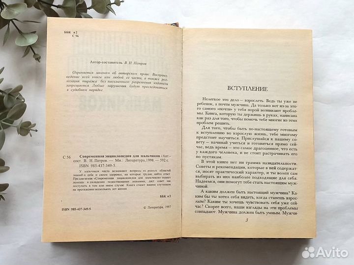 Настольная книга энциклопедия для мальчиков