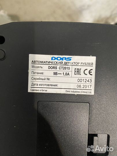 Автоматический детектор банкнот