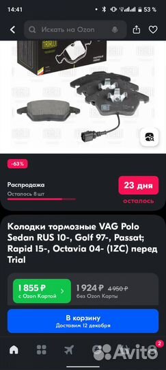 Колодки тормозные VAG pf1802
