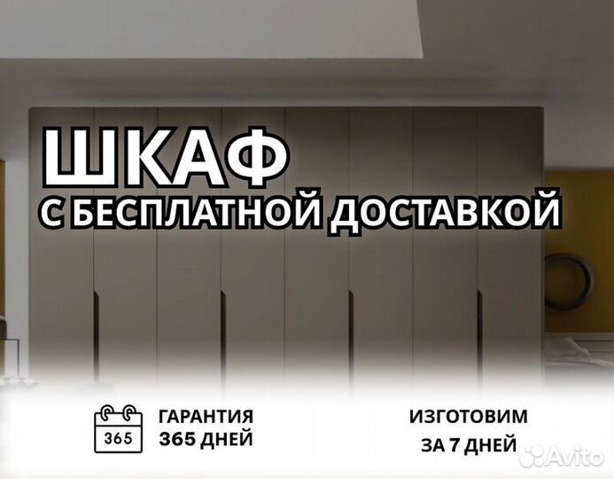 Распашной шкаф
