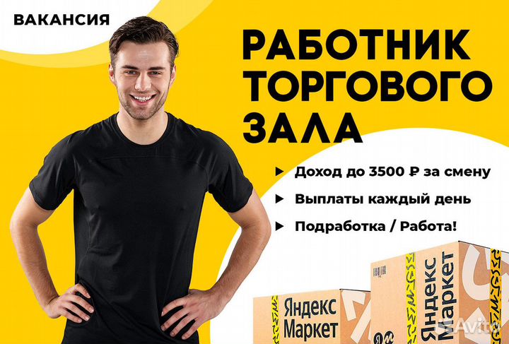 Работник торгового зала м. Пионерская