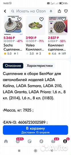 Комплект сцепления LADA granta