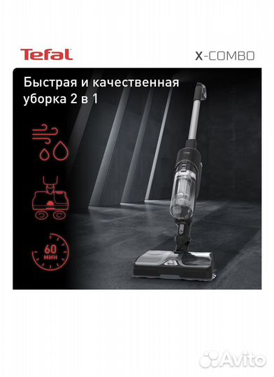 Моющий пылесос Tefal X-combo