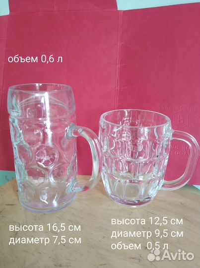 Пивные бокалы