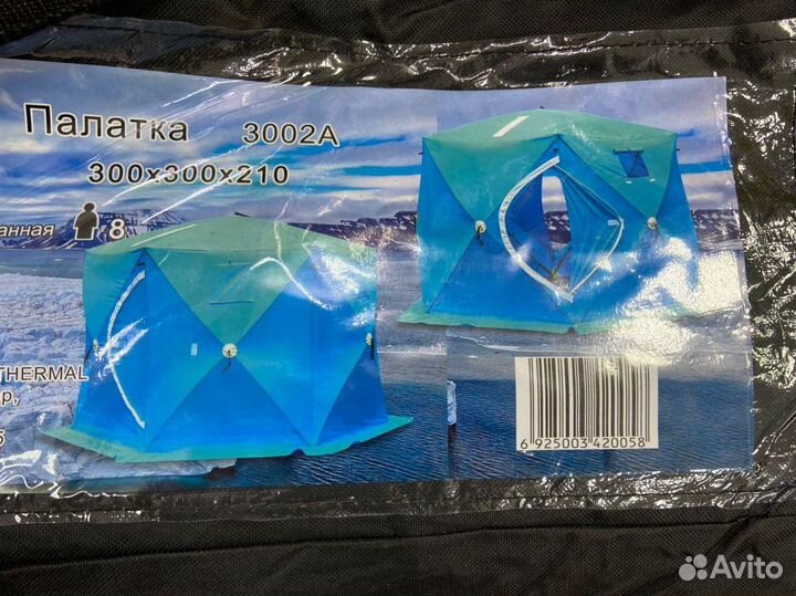 Зимняя палатка 300 на 300