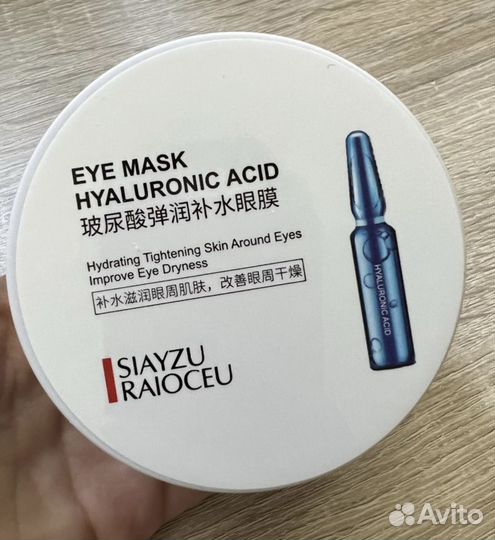 Патчи для глаз