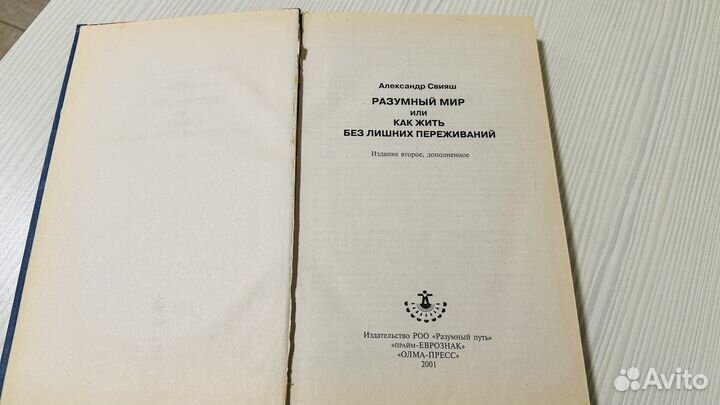 Книга А.Свияш разумный мир