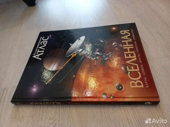 Подарочная книга Атлас Вселенная