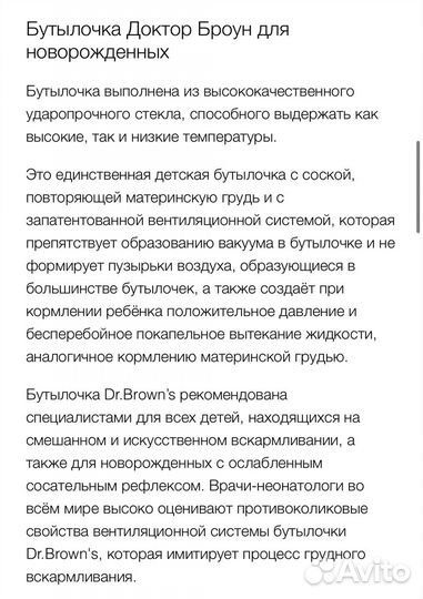 Dr Brown's Бутылочка антиколиковая, стекло