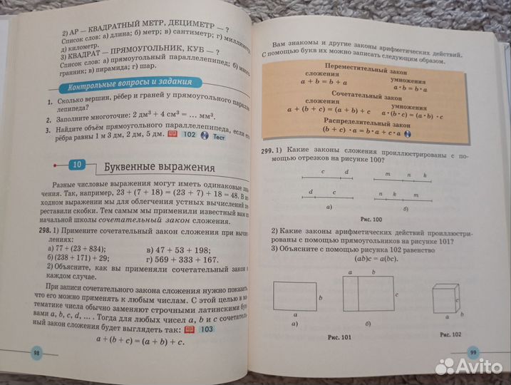 Учебник по математике 5 класс