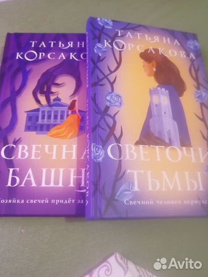 Татьяна Корсакова, цикл Стражевая башня, 2 книги