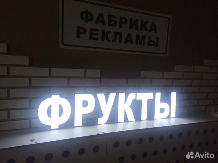 Вывеска овощи фрукты