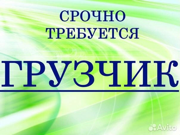 Грузчики/смены в ночь