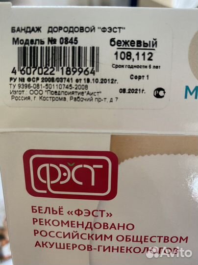 Бандаж дородовой