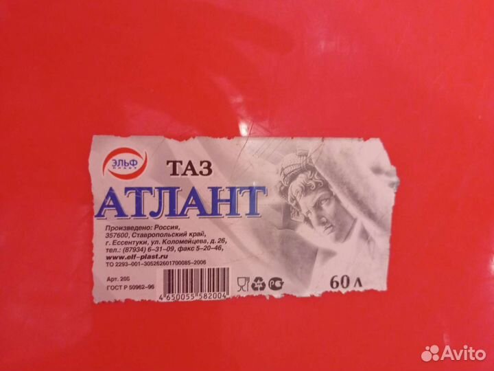 Тазик пластиковый