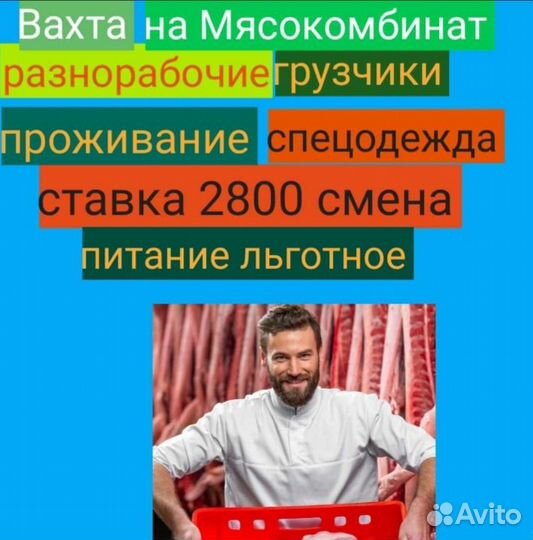 Грузчик разнорабочий вахта