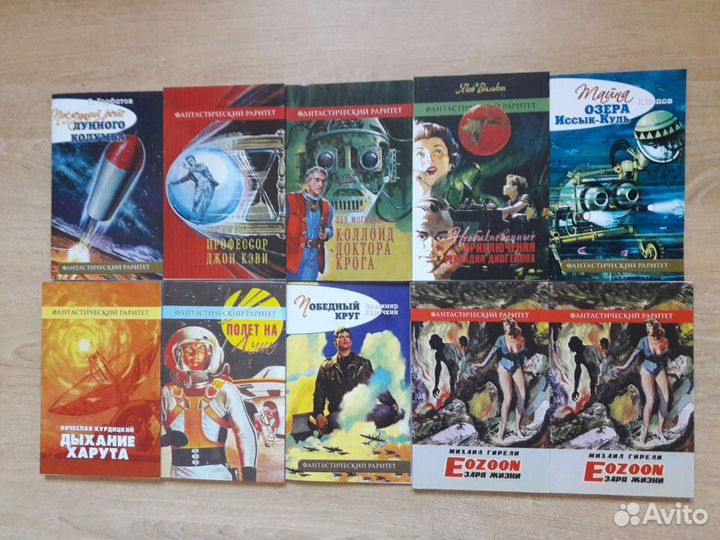 Серия книг Фантастический Раритет