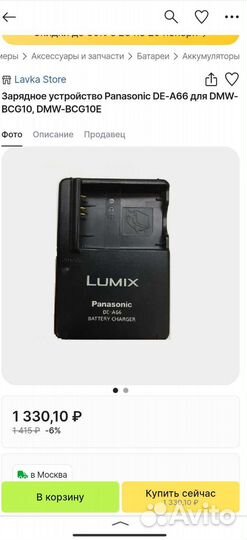 Зарядное устройство panasonic Lumix